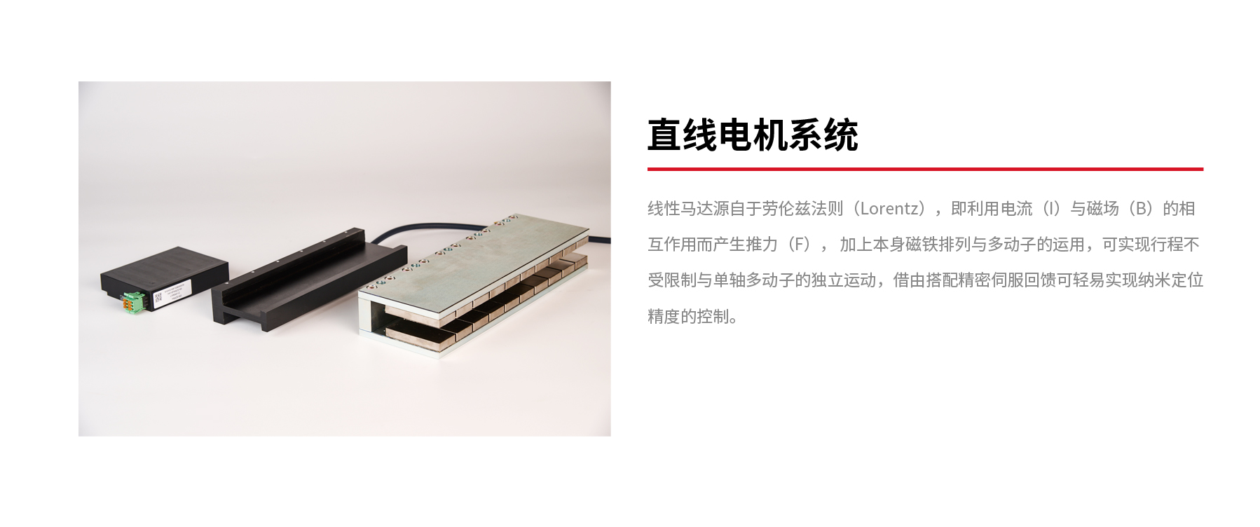 直線電機.jpg
